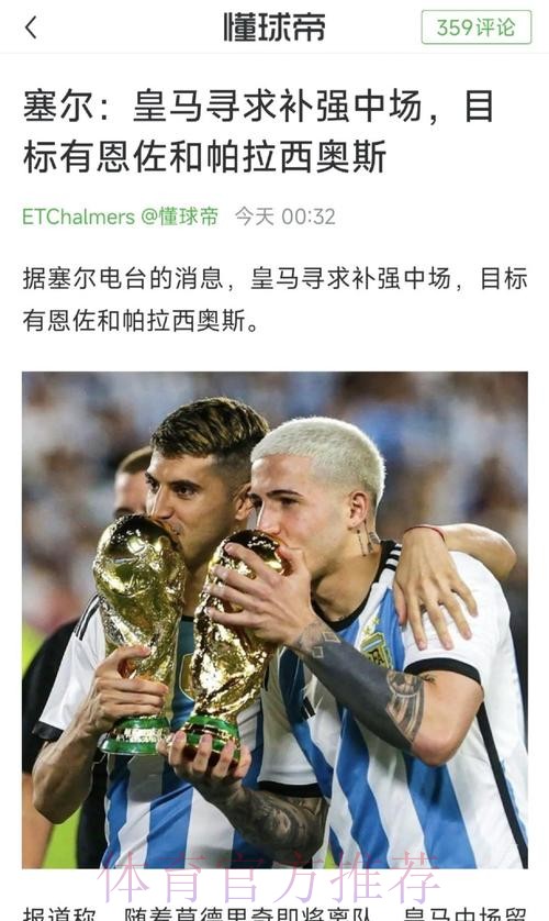 西媒:皇马帕拉西奥斯、胡安-马丁内斯或4月复出 西媒:皇马帕拉西奥斯、胡安-马丁内斯或4月复出